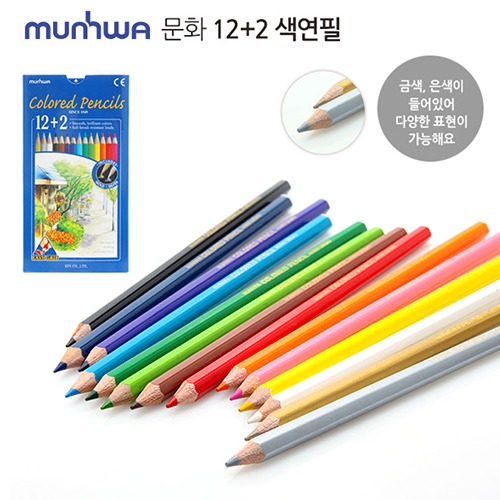 문화 12+2 색연필